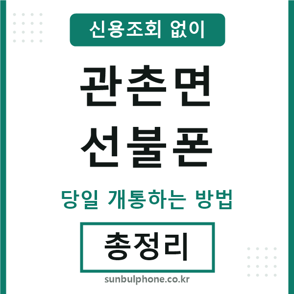 관촌면선불폰