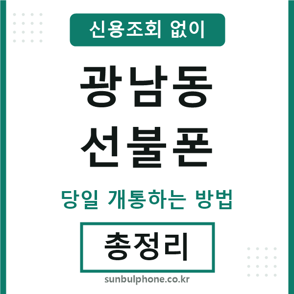 광남동선불폰