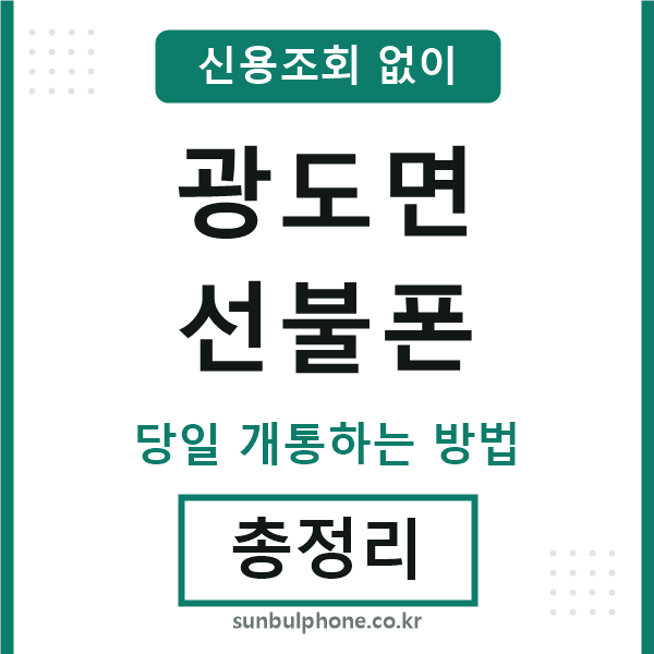 광도면선불폰