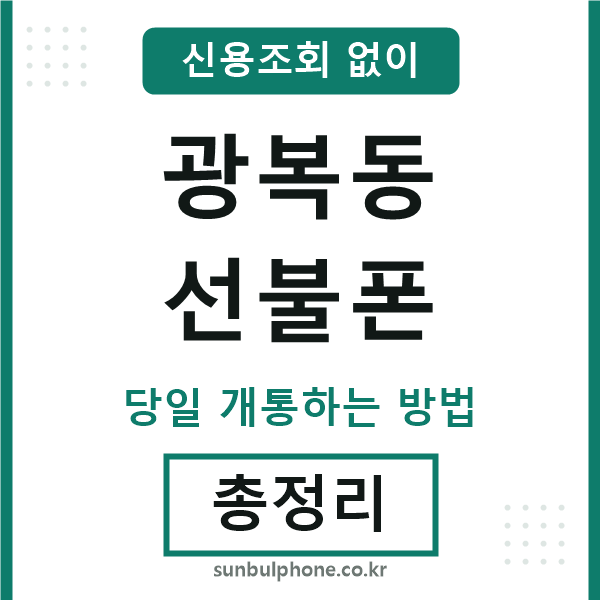 광복동선불폰