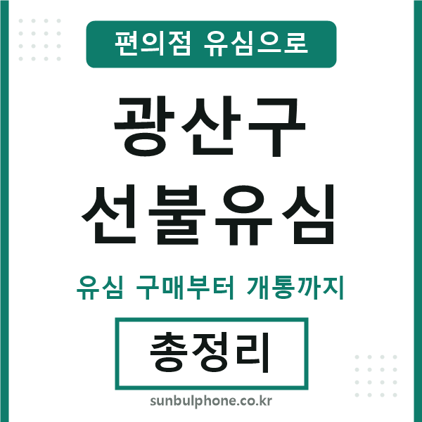 광산선불유심