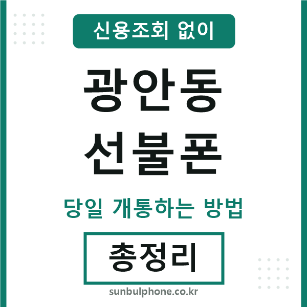 광안동선불폰