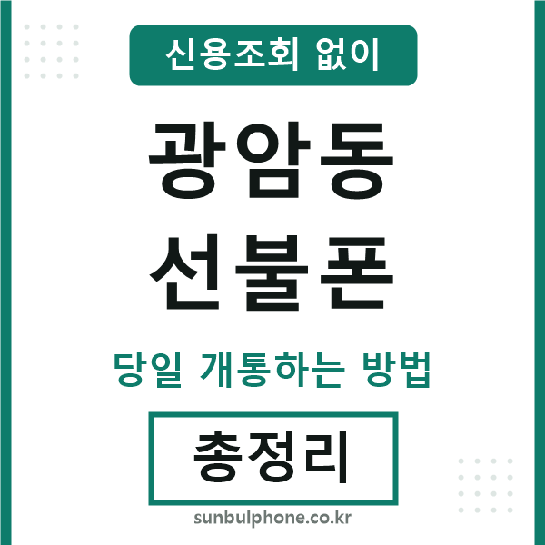 광암동선불폰