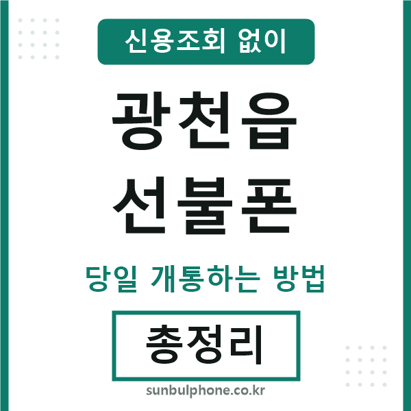 광천읍선불폰