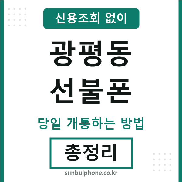 광평동선불폰