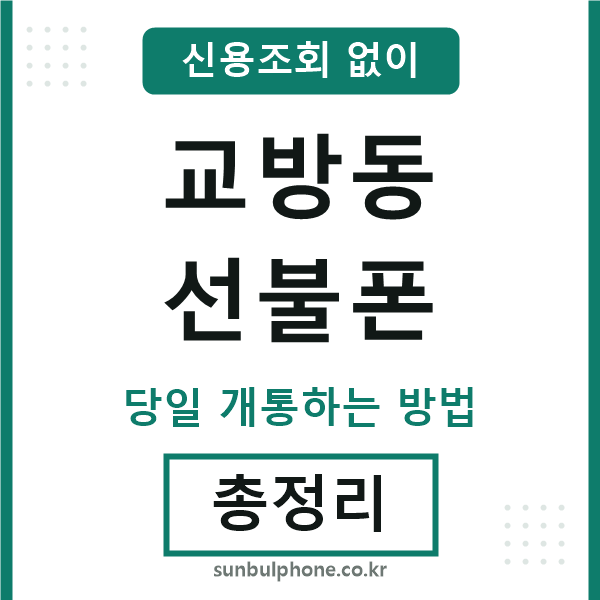 교방동선불폰