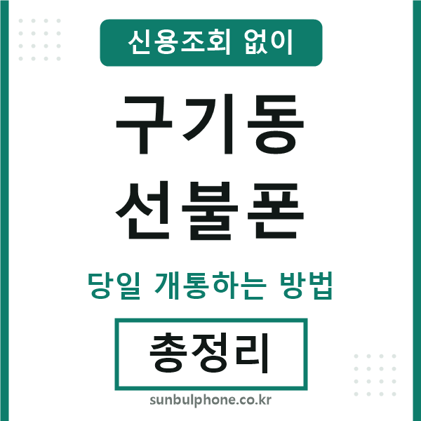 구기동선불폰
