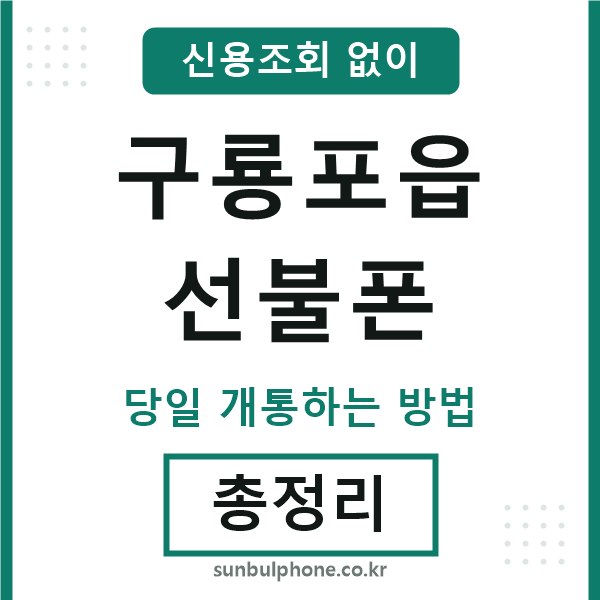 구룡포읍선불폰