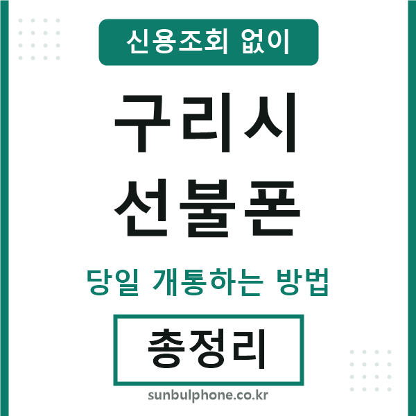 구리선불폰