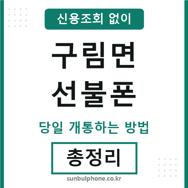 구림면선불폰