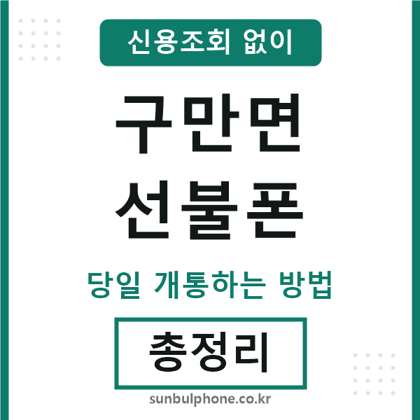 구만면선불폰