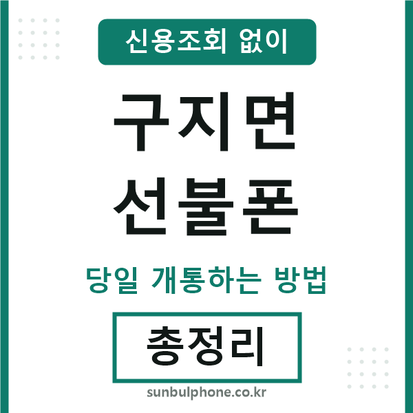 구지면선불폰