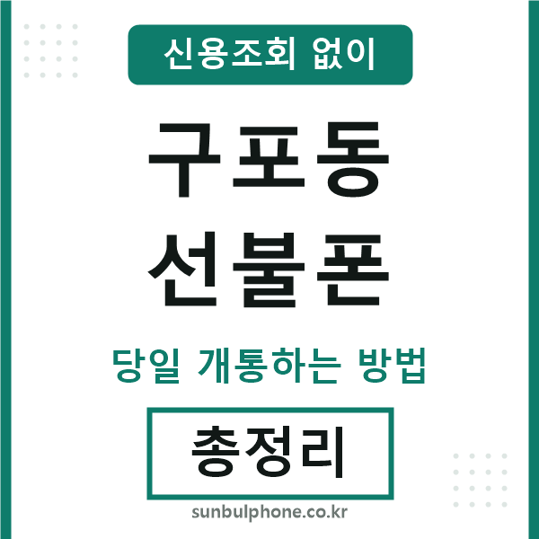 구포동선불폰