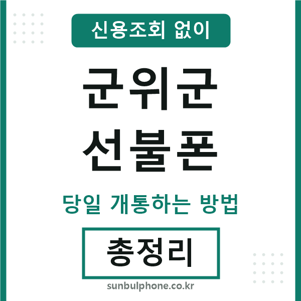 군위군선불폰
