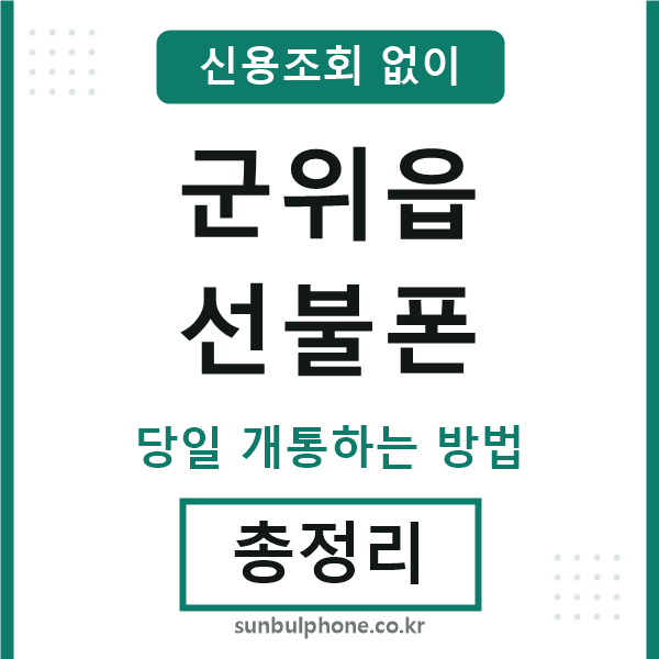 군위읍선불폰