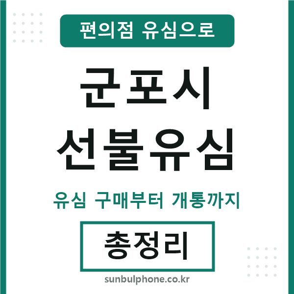 군포선불유심