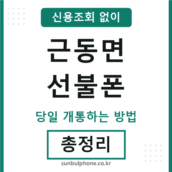 근동면선불폰