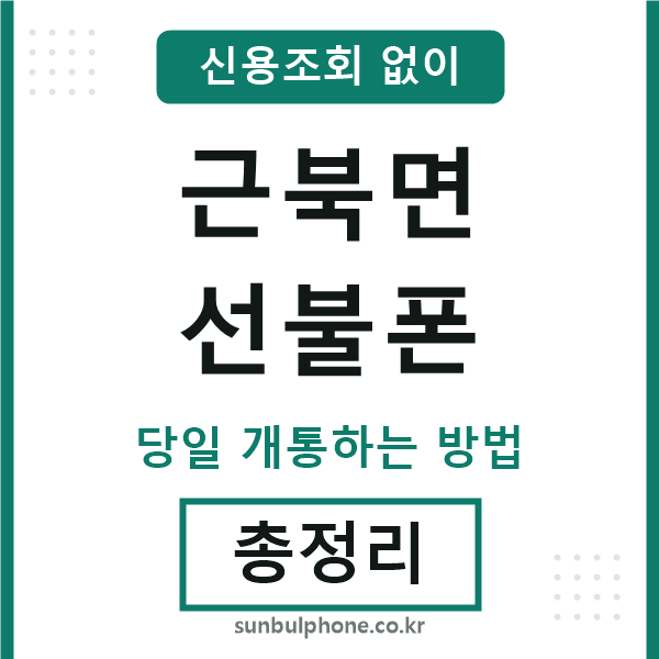 근북면선불폰