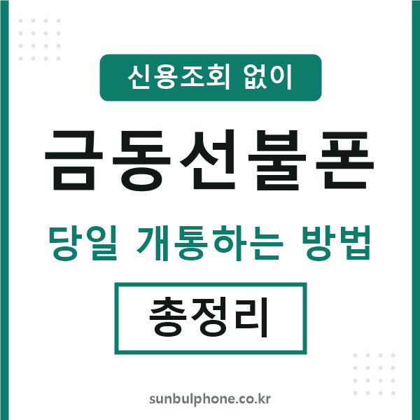 금동선불폰