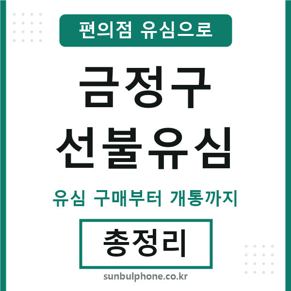 금정선불유심