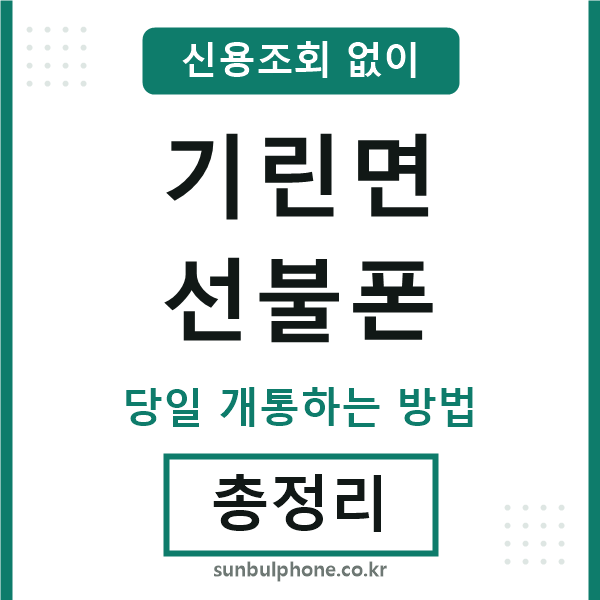 기린면선불폰