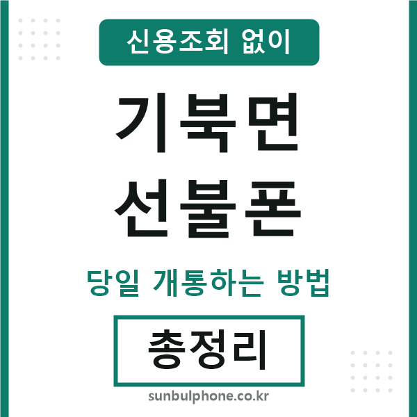 기북면선불폰