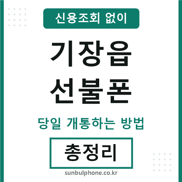 기장읍선불폰