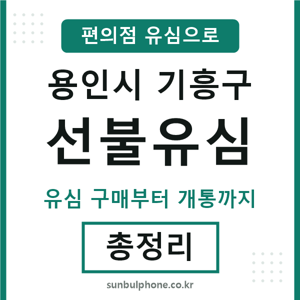 기흥선불유심