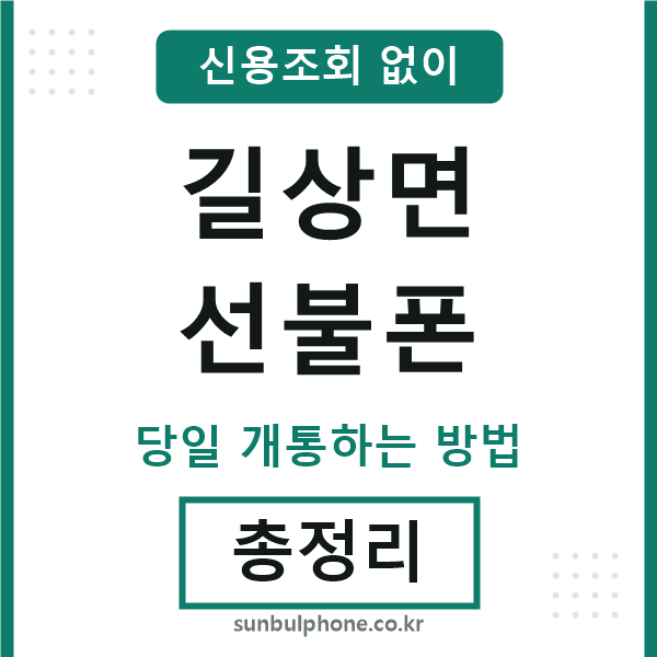 길상면선불폰