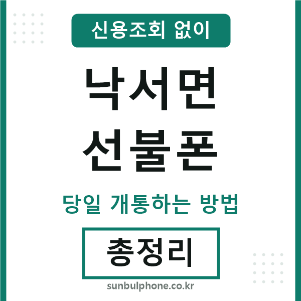 낙서면선불폰