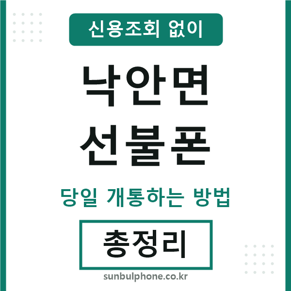 낙안면선불폰