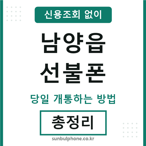 남양읍선불폰