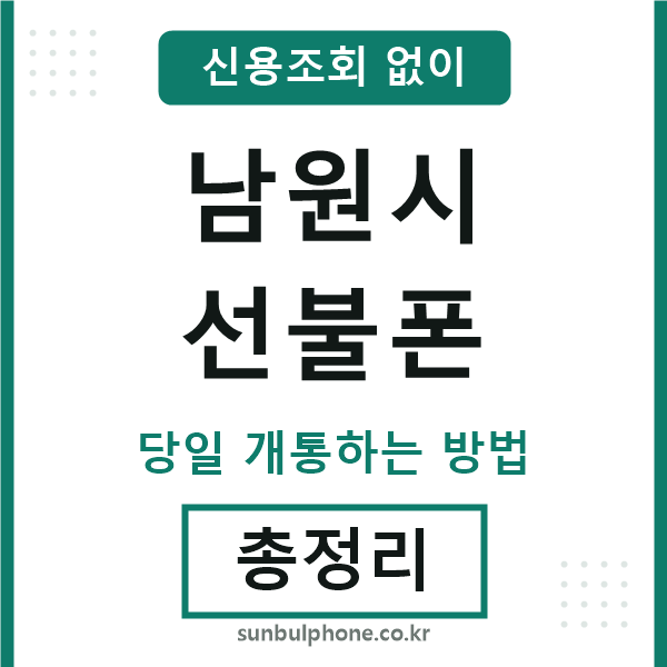 남원시선불폰