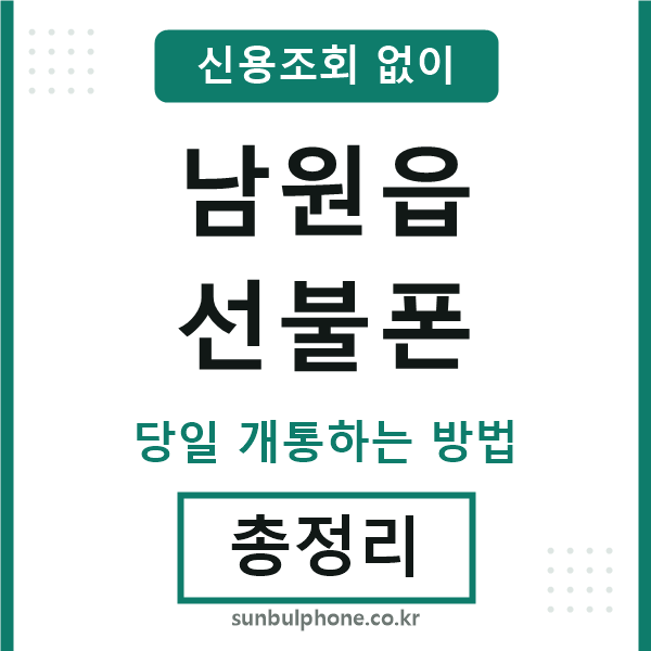 남원읍선불폰