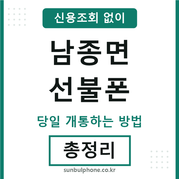 남종면선불폰