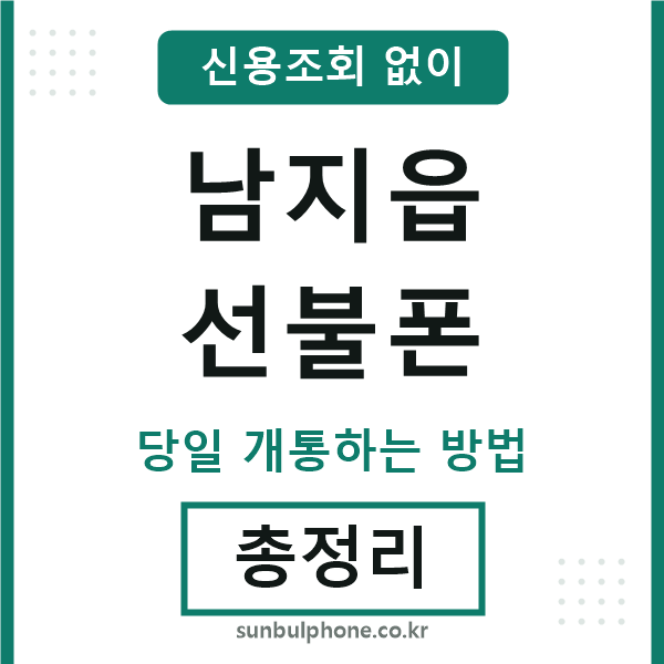 남지읍선불폰
