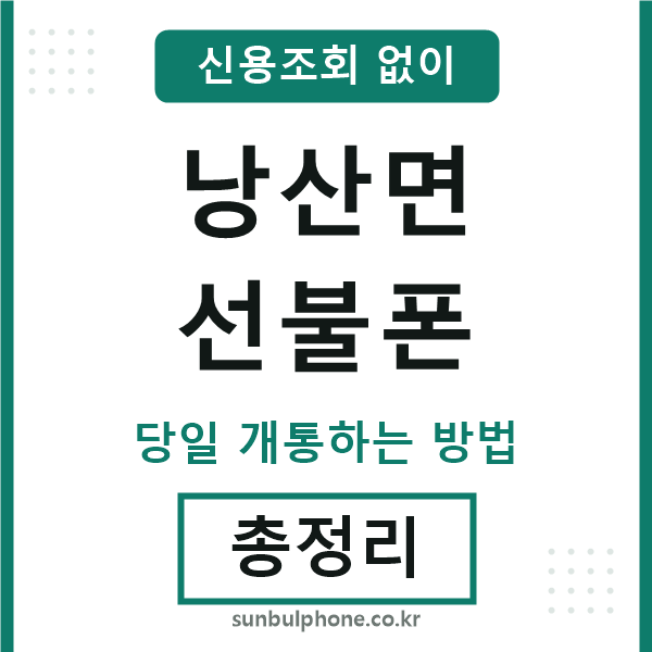 낭산면선불폰