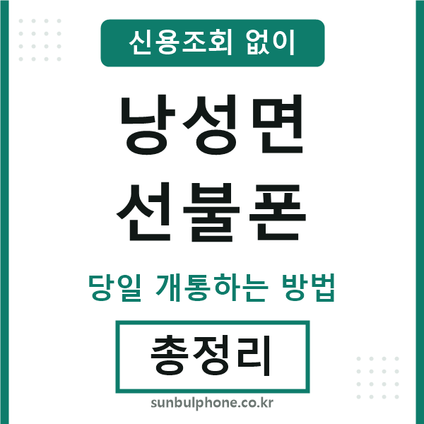 낭성면선불폰