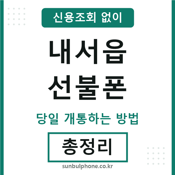 내서읍선불폰