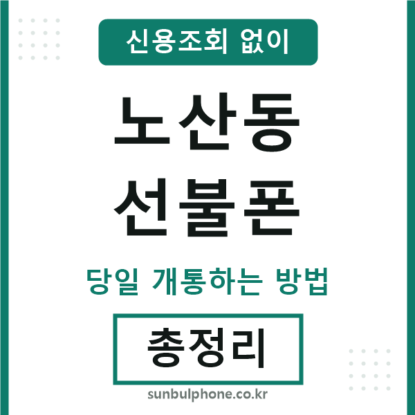 노산동선불폰