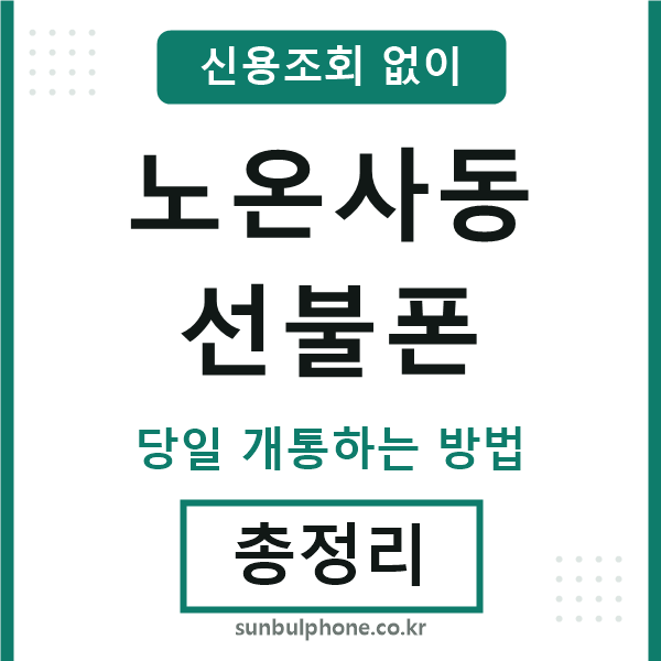 노온사동선불폰