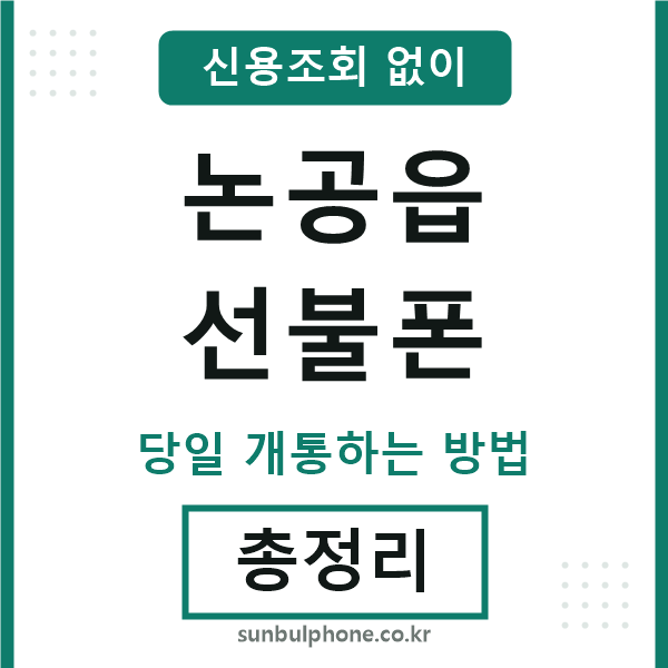 논공읍선불폰