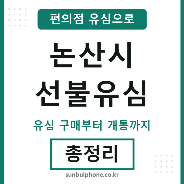 논산선불유심