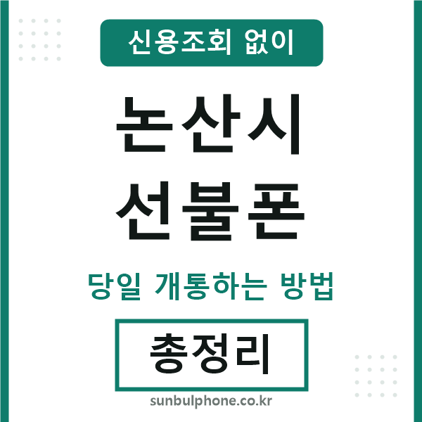 논산시선불폰