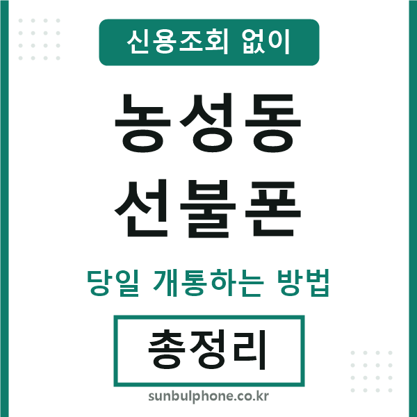 농성동선불폰