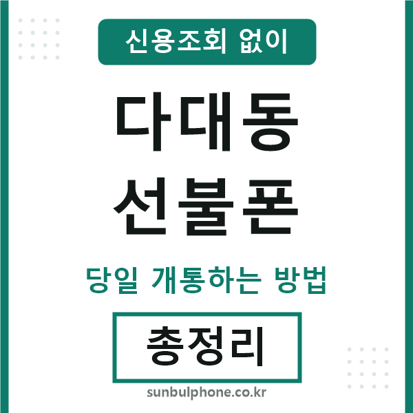 다대동선불폰