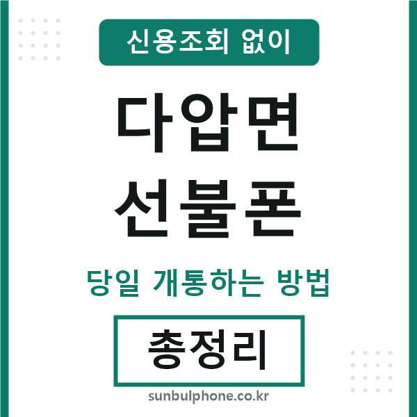 다압면선불폰