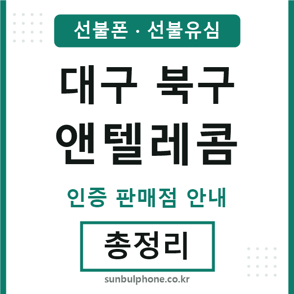 대구북구엔텔레콤