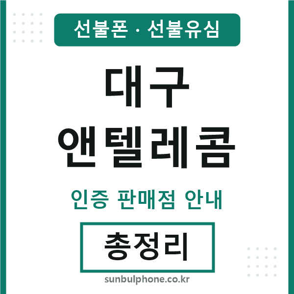 대구엔텔레콤