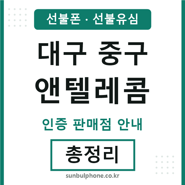 대구중구엔텔레콤